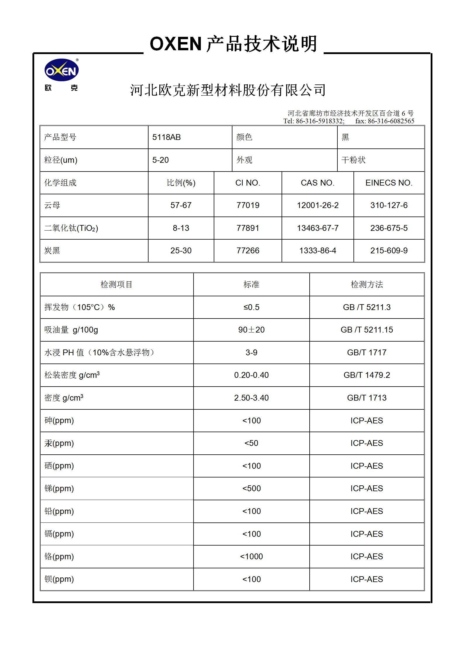 中文 TDS 5118AB（2015換版）已確認(rèn)_01.jpg