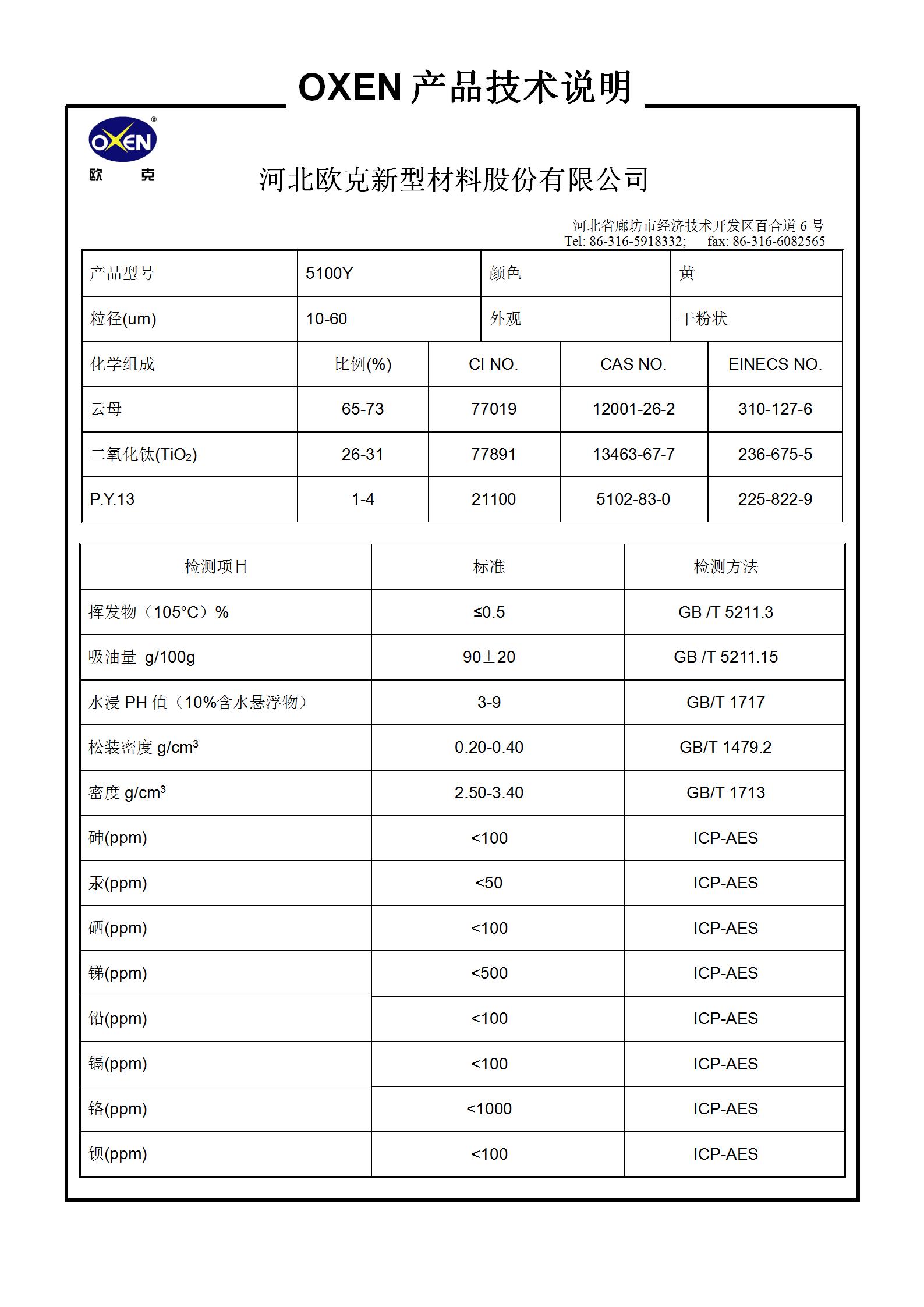 中文 TDS 5100Y（2015換版）已確認(rèn)_01.jpg