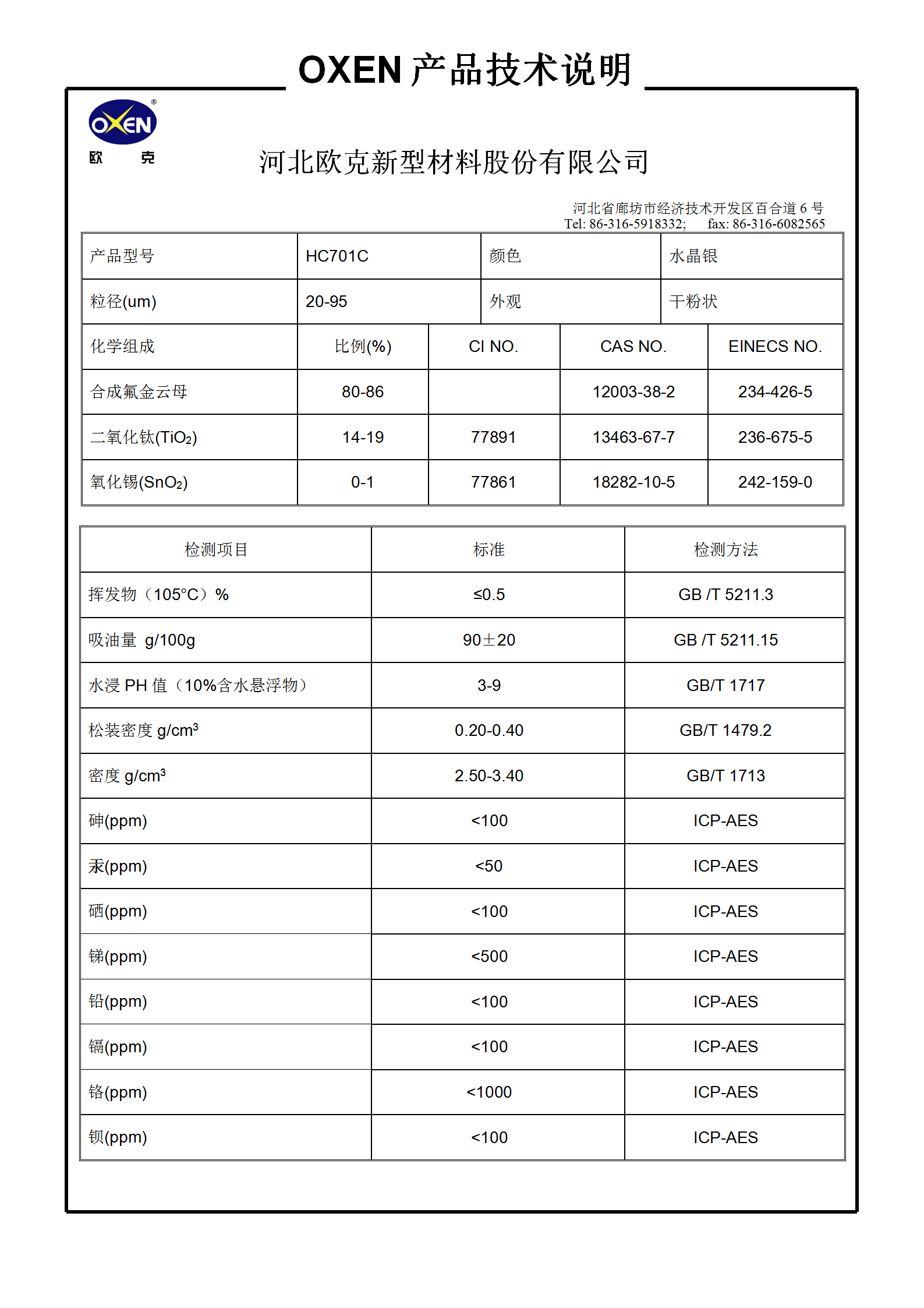 中文 TDS HC701C（2015換版）已確認_01.png