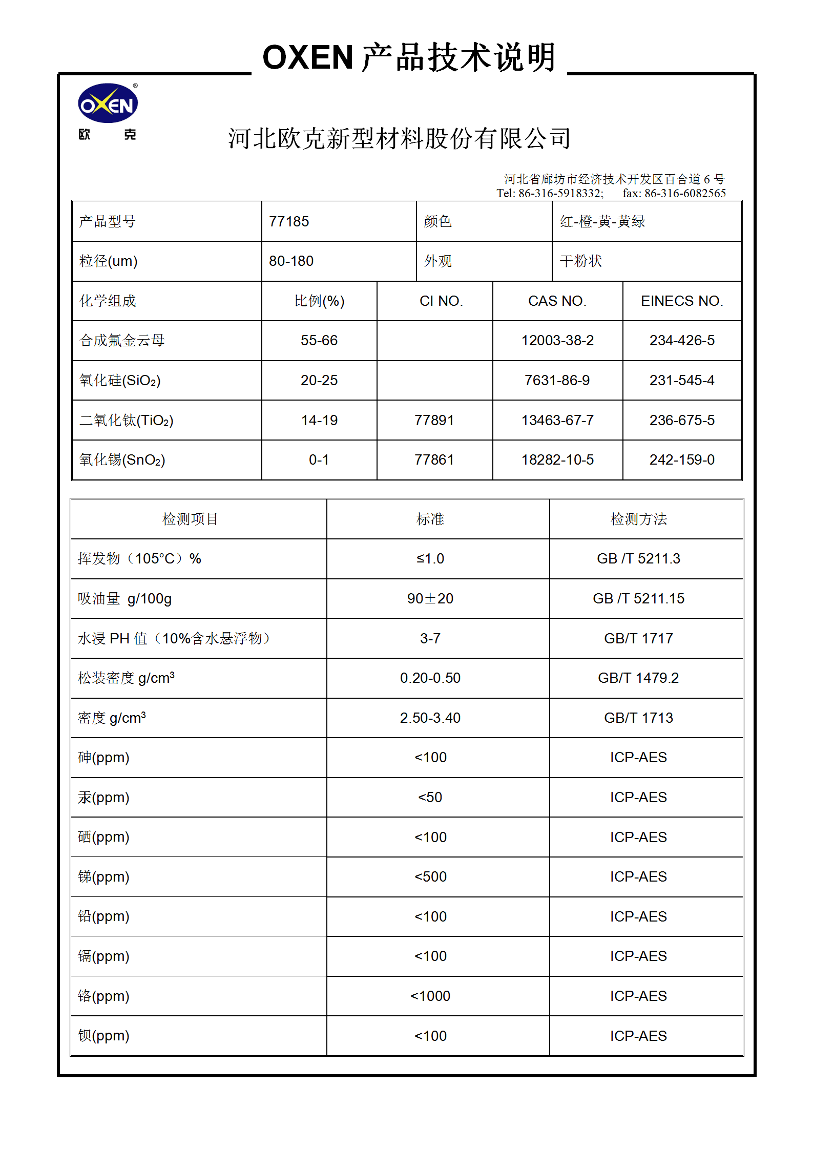 1685412454393181.png 中文 TDS 77185(2015換版)已確認_01.png