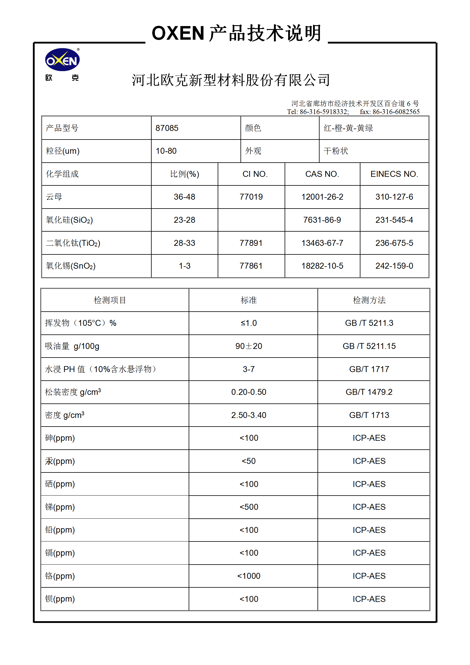 中文 TDS 87085（2015換版）已確認_01.png